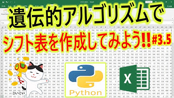 遺伝的アルゴリズムでシフト表を作ってみよう！！　#3.5