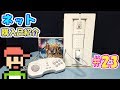 【ゆっくりゲーム雑談】 ネット購入品紹介23 PC-FX