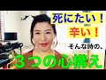 死にたい時の心構え【こじらせてると思ったら】