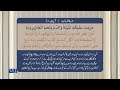 Surat AL Maida: Ayat (1 to 4) | Textual Study of the Holy Quran (1) | ISL2351_Topic132