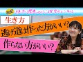 【生き方】逃げ道は作った方がいい？作らない方がいい？
