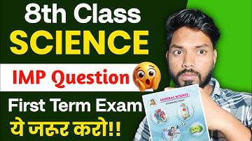 Class 8 General Science Important Questions First Term Exam | sdtech6th7th8th
