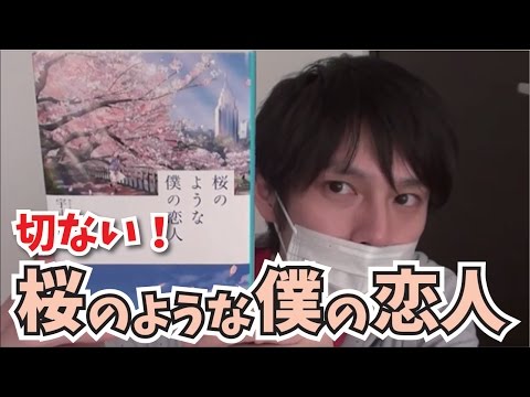 【切ない！】桜のような僕の恋人【宇山佳佑】