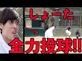 しょーたピッチングをお見せします。【あめんぼぷらす】