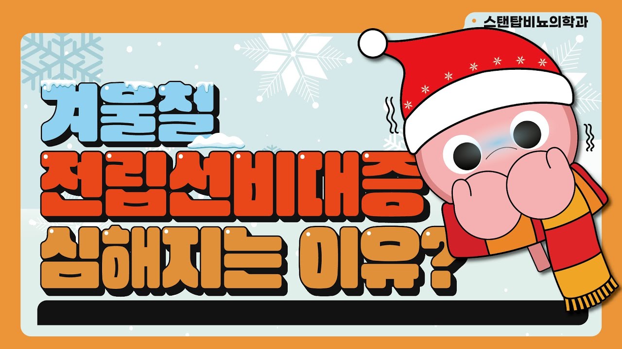 내 전립선도 추위를 느끼나...? 겨울만 되면 심해지는 전립선비대증 증상! 도대체 왜일까?