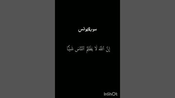ما تيسر من سورة يونس) #قرآن