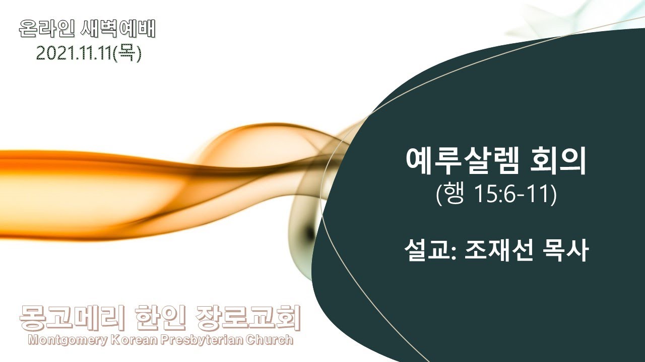 2021-11-11(목)_새벽예배