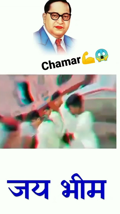 jay bheem jai bharat॥ jatav viral video॥ #chamar #shortvideo #youtubeshorts #jaibheem #jatav #rdx