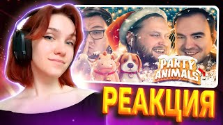 СМЕШНЫЕ МОМЕНТЫ С КУПЛИНОВЫМ ► Party Animals #2 || Реакция на Kuplinov ► Play