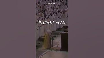تلاوة خاشعة الشيخ علي جابر رحمه من آخر سورة الزخرف.