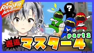 【リングフィット アドベンチャー#7】マスター4って何者だ part2【鈴木勝/にじさんじ】