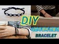 [DIY]평매듭을 이용한 메탈볼 매듭팔찌 만들기