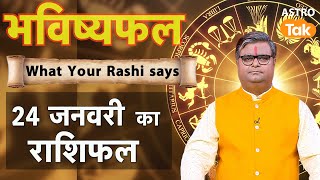 24 January 2026 Rashifal: Aaj ka Lucky Tip & Success Mantra | Shailendra Pandey | Astro Tak screenshot 2