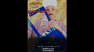 جديد الفنان معتز الحامدابي لأول مره تسجيل أغاني ربابه 