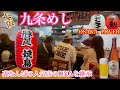 【大阪九条めし】なんば豚足かどやさんから独立されたお店