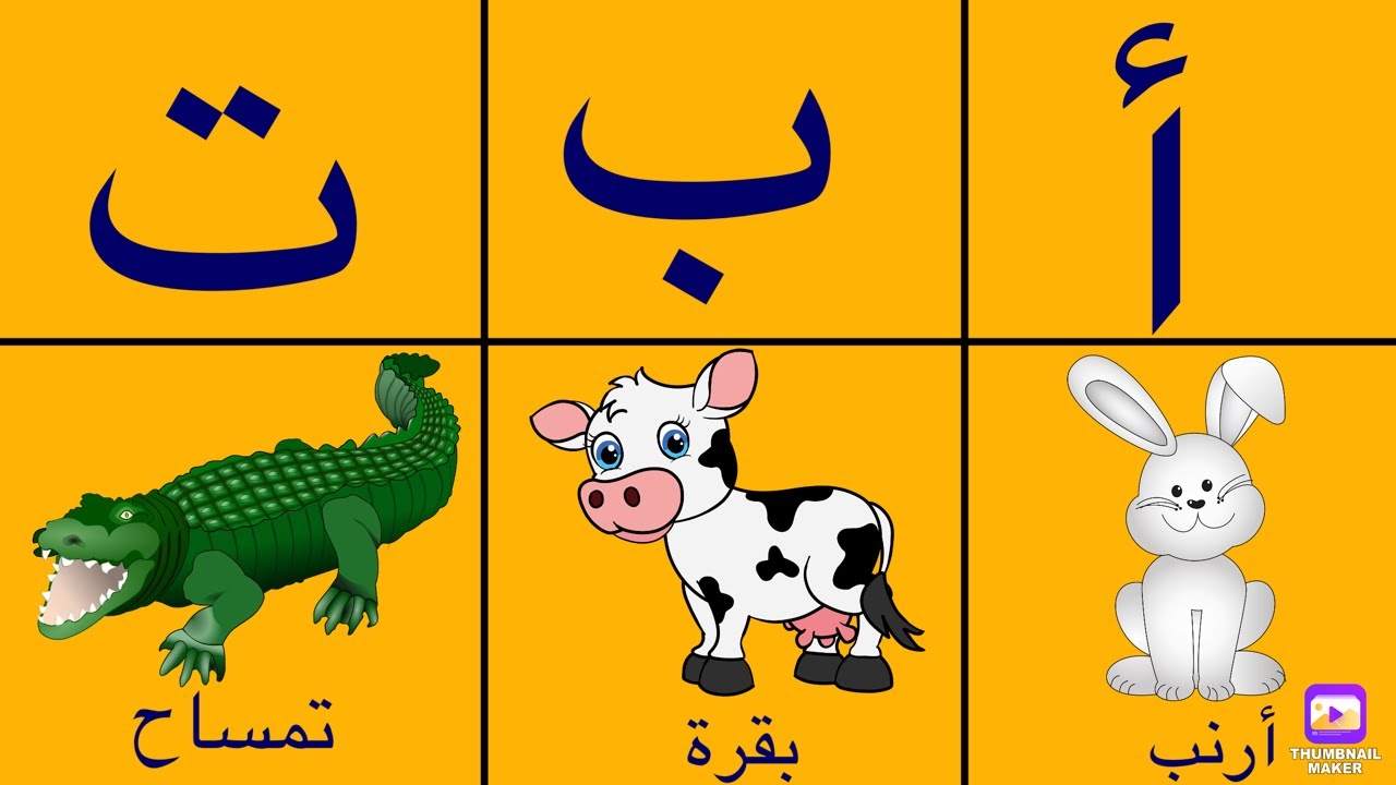 تعلم كتابة الحروف العربية من (أ الي ي) مع الامثلة @carameltv7945 #تعلم ...