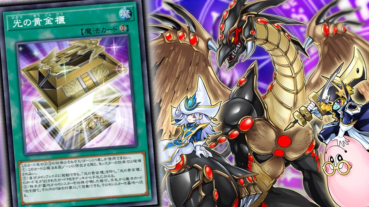 光の黄金櫃【遊戯王デュエルリンクス】Yu-Gi-Oh Duellinks - YouTube