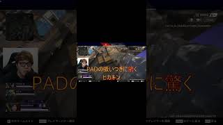 【APEX】あのヒカキンがPADのエイムアシストに苦言（ヒカキン／神言）shorts