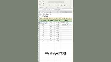 【関数編】文字列を結合するCONCAT関数 #MOS #microsoft #エクセル #Excel #仕事 #勉強