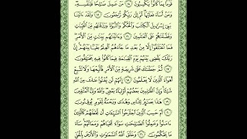سورة الجاثية 45 sourat el jathia