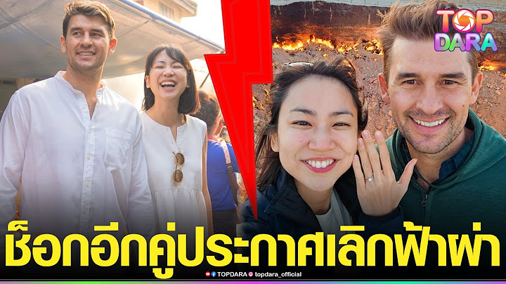 ช็อก“มิ้นท์ I Roam Alone” ประกาศเลิก“โจ”แฟนฝรั่ง ทั้งที่เพิ่งขอแต่งงาน”หน้าประตูนรก” | TOP DARA