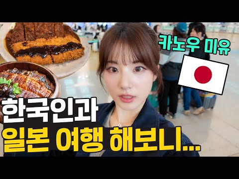 한국인은 여행 이렇게 해요? 일본 가수 카노우미유와 떠난 나고야 여행 🇯🇵 그곳이 어디라도, 걱정없이 Trip