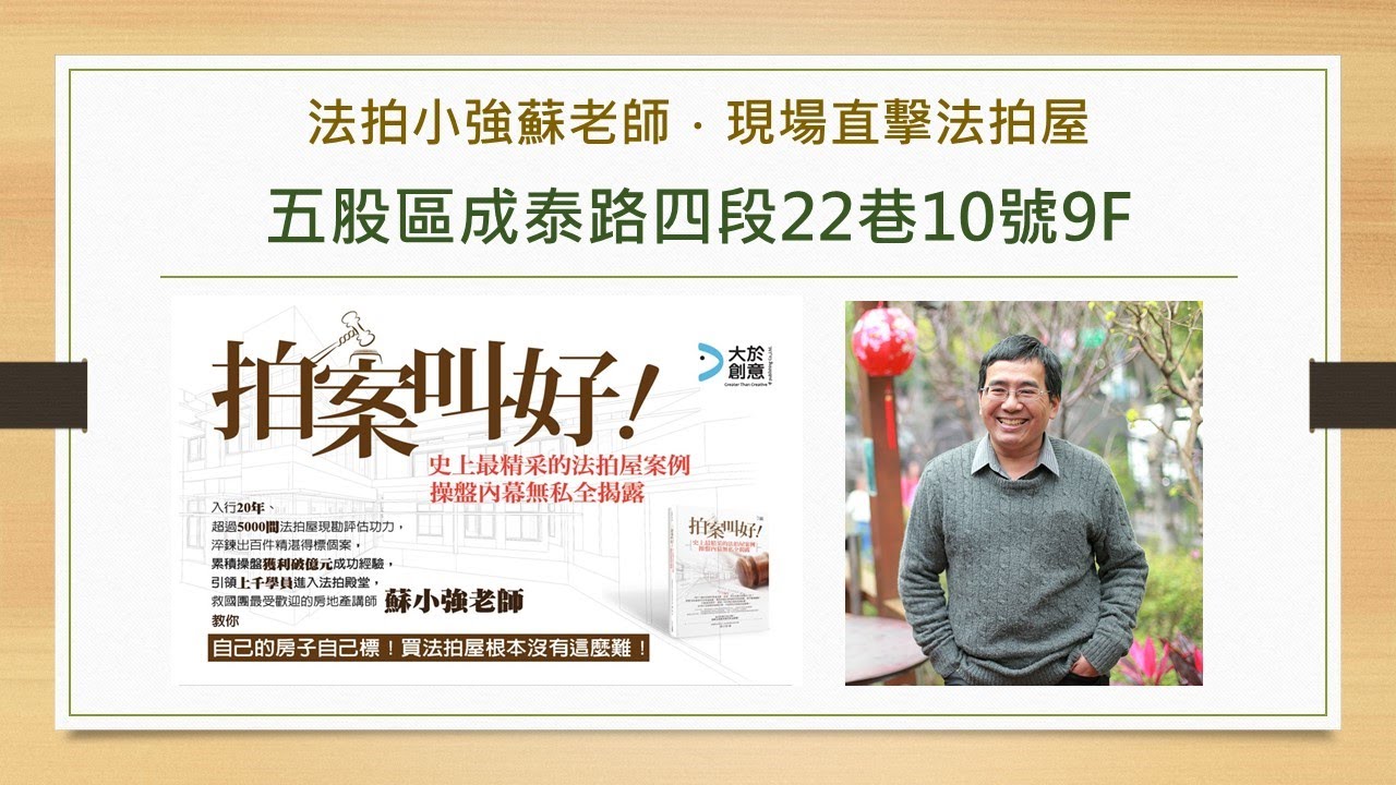 法拍屋 五股區 成泰路四段22巷10號9f 台北清水灣 成蘆橋 65快速道路 五股交流道 工業用 Youtube