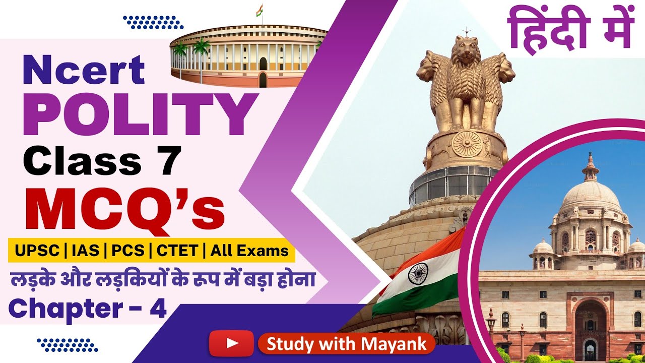 Ncert Polity Class 7 Mcq | Chapter 4 | लड़के और लड़कियों के रूप में बड़े होना | Class 7 Polity Mcq
