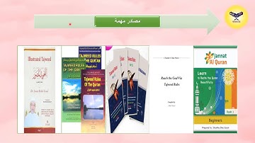 4)مصادر مهمة للتجويد باللغة الإنجليزية