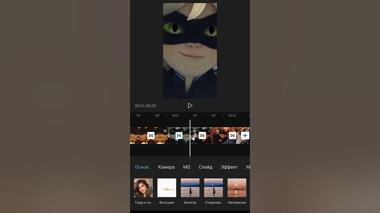 Как в капкуте наложить на фото видео. Эдит в кап Кут. Cup Cut эффекты. Эффекты в кап Кут для эдитов. Как сделать Эдит в кап Кут.