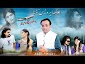 Aukha pardes katnaby akbar rahi singernew song