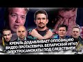 Лукашенко и "признания" Протасевича, уголовные дела на оппозицию, самокатное безумие @Майкл Наки