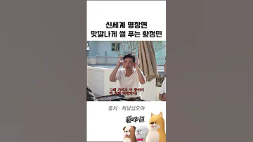 신세계 명장면 썰 푸는 황정민ㅋㅋㅋㅋ 