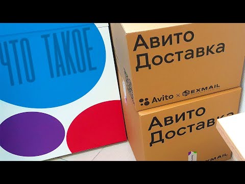 О способе доставки Авито x  Exmail