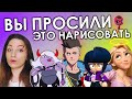 ЧТО ПРОСЯТ НАРИСОВАТЬ ПОДПИСЧИКИ? СКЕТЧБУК ЗА НЕДЕЛЮ