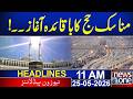 There were the rattles of Hajj and the bags! | 11 AM News Headlines | 25 May 2026 | News One