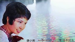 çˆ±æƒ…ä¸å›žå¤´ by å¼ å°è‹± Zhang Xiao Ying & The Stylers  - Durasi: 3:29. 