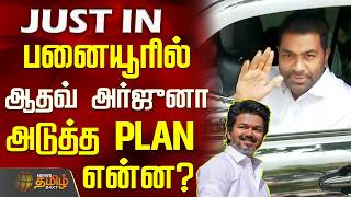 Tvk Vijay  Tvk Adhav Arjuna      Plan 