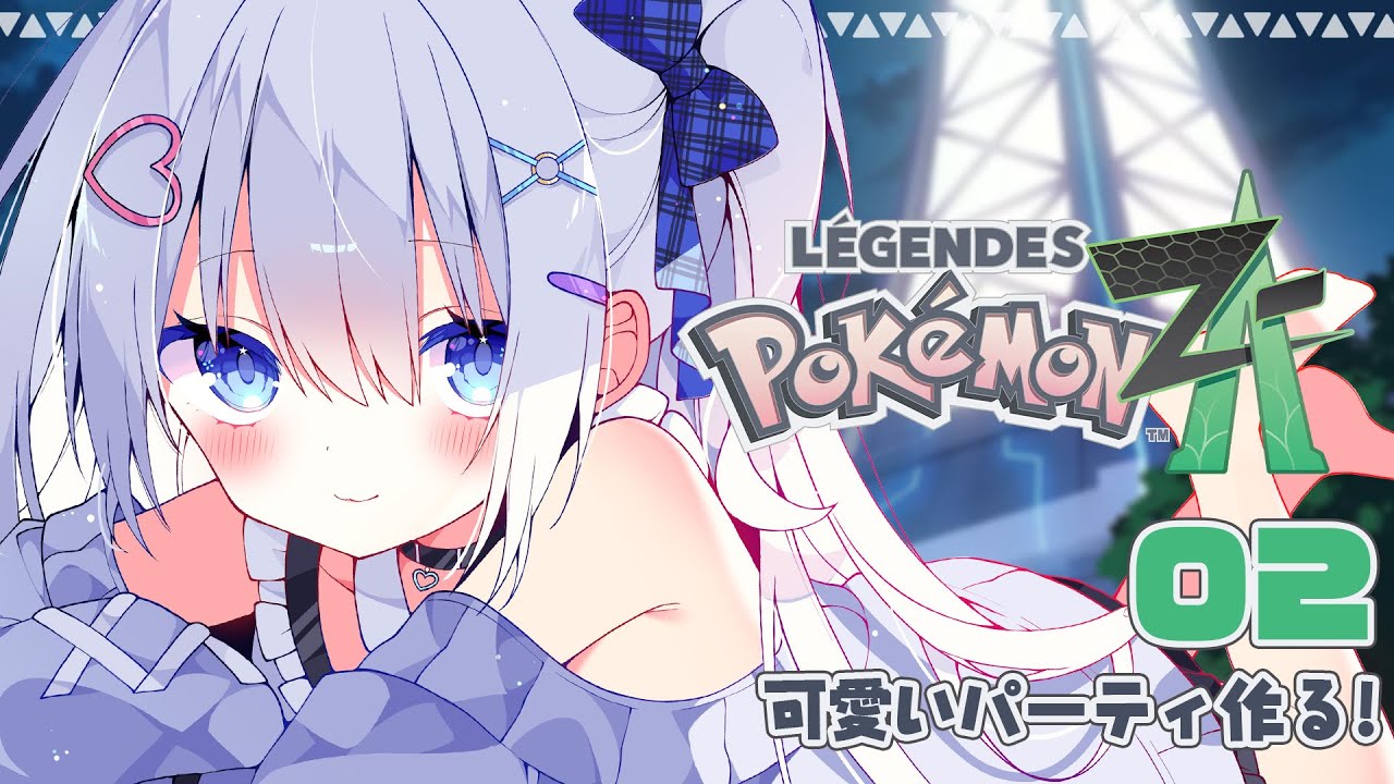 ⋈*。Pokémon LEGENDS Z-A┊ポケモン初心者の可愛いパーティー作り