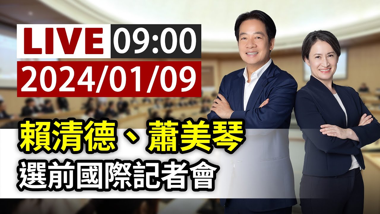 【完整公開】LIVE 新國會新氣象 立法院院長選舉投票