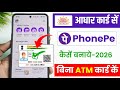 Aadhar card se PhonePe account kaise banaye | How to create PhonePe account with aadhar card |