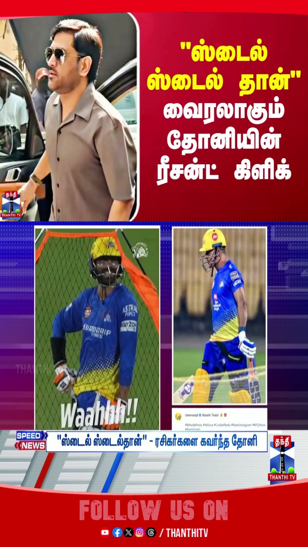 MSDHONI || RECENT CLICK || VIRAL ||