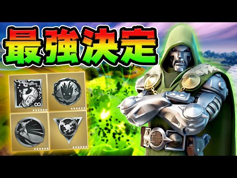 全ミシックアイテム入手方法まとめ!最強の武器はコレだ!! ミスティカルボム/グルートのブランブルシールド/シルバーサーファーのボード/アルケインガントレット【フォートナイト】