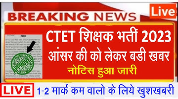 CTET Answer Key 2023 Kab Aayega l CTET Result 2023 Kab Aayega l CTET Answer Key 2023 l Ctet 2023