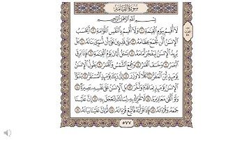 577 B  شرح موجز باللغة التركمانية للشيخ ( حامد عبد الكريم )على شكل صفحات من القران الكريم