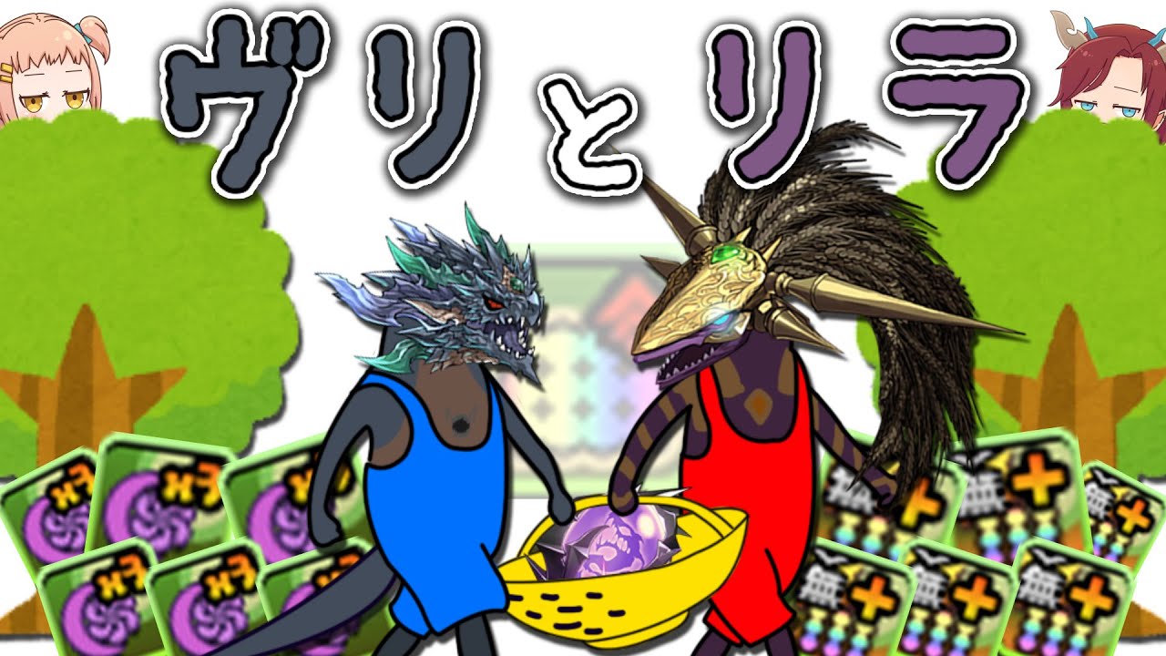 【ゆっくり実況】ヴリとリラ 超転生ヴリトラと歴龍カリラ、相性最高の二人【パズドラ】【歴世の杯と神創の雫】 YouTube