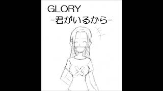 294日目に歌ってみた Glory 君がいるから フォンベル Youtube
