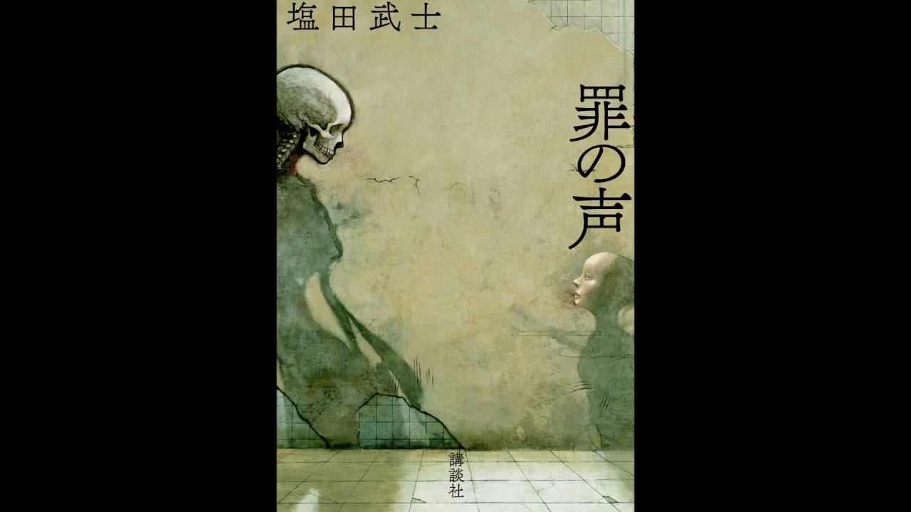 最高の報道小説 グリコ 森永事件の脅迫テープ あの子供 自分の声だ 今日のおすすめ 講談社book倶楽部