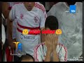 الزمالك  (انا ايه اللي جابني هنا)