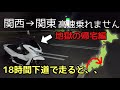 【帰りも下道で】関西→関東を小型バイクで移動してみた結果